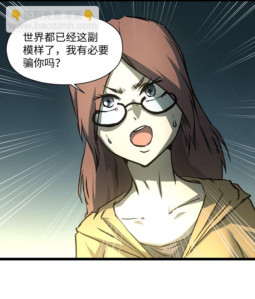 042 是共犯对吧(1/2)-第44话