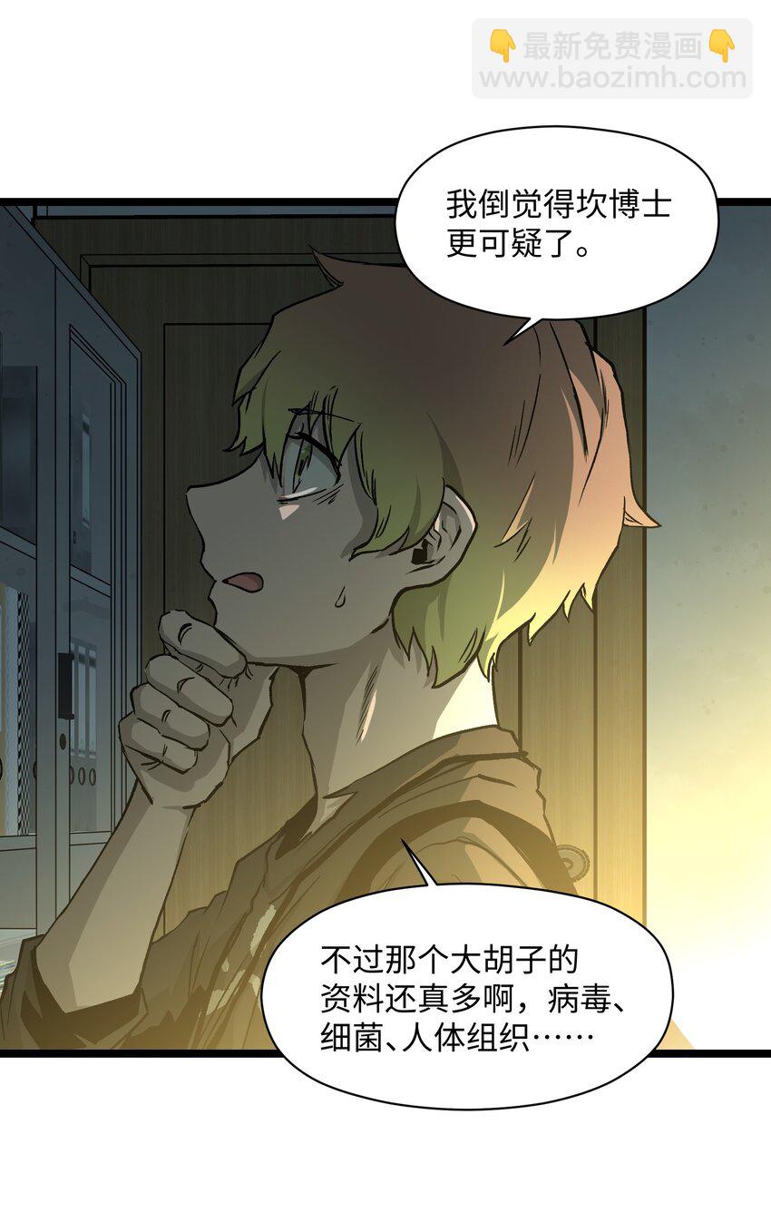 042 是共犯对吧(1/2)-第44话