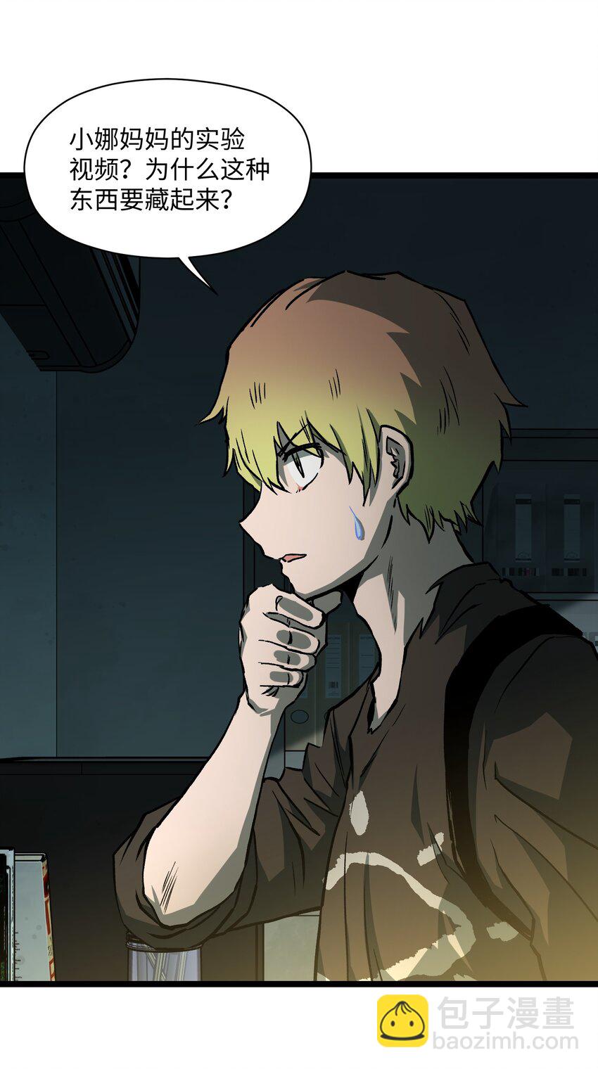 042 是共犯对吧(1/2)-第44话