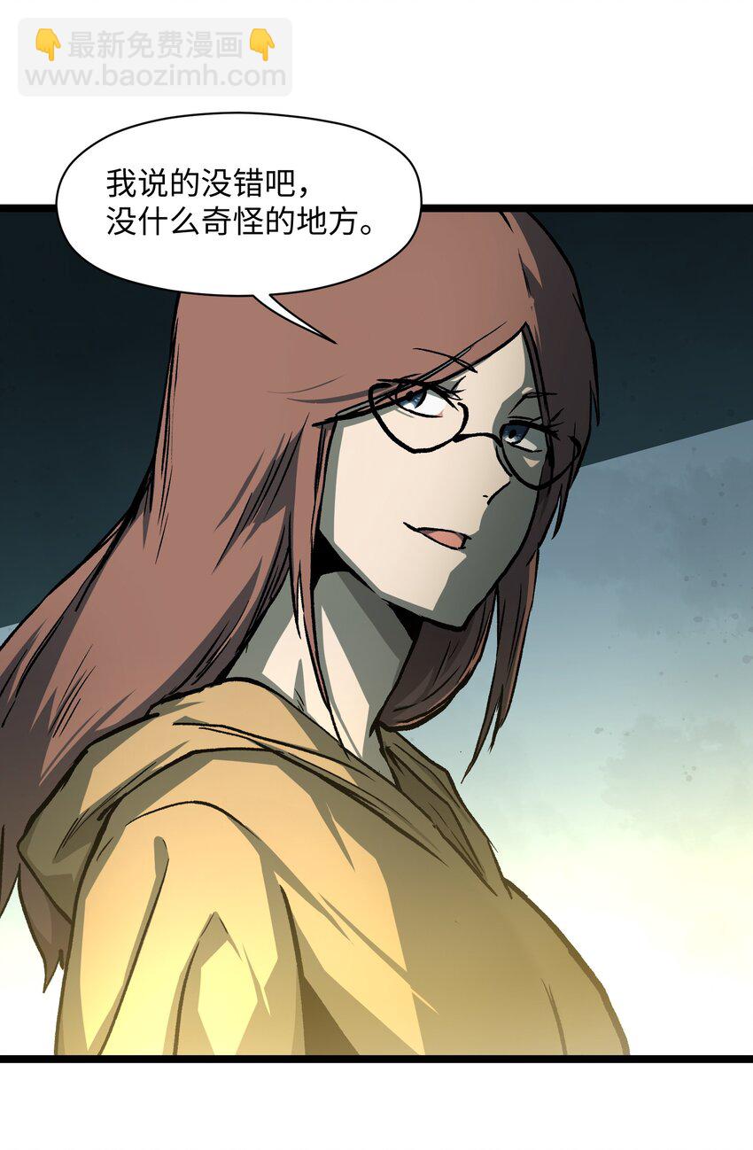 042 是共犯对吧(1/2)-第44话