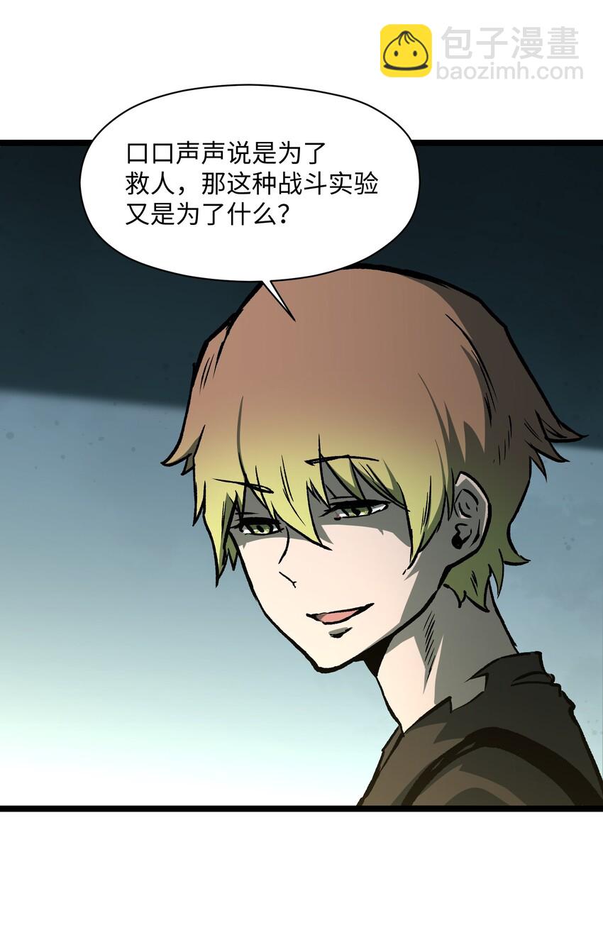 042 是共犯对吧(1/2)-第44话