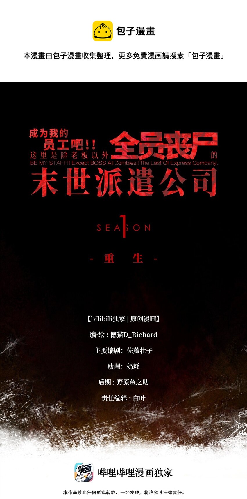 052 成立公司吧！(1/3)-第54话