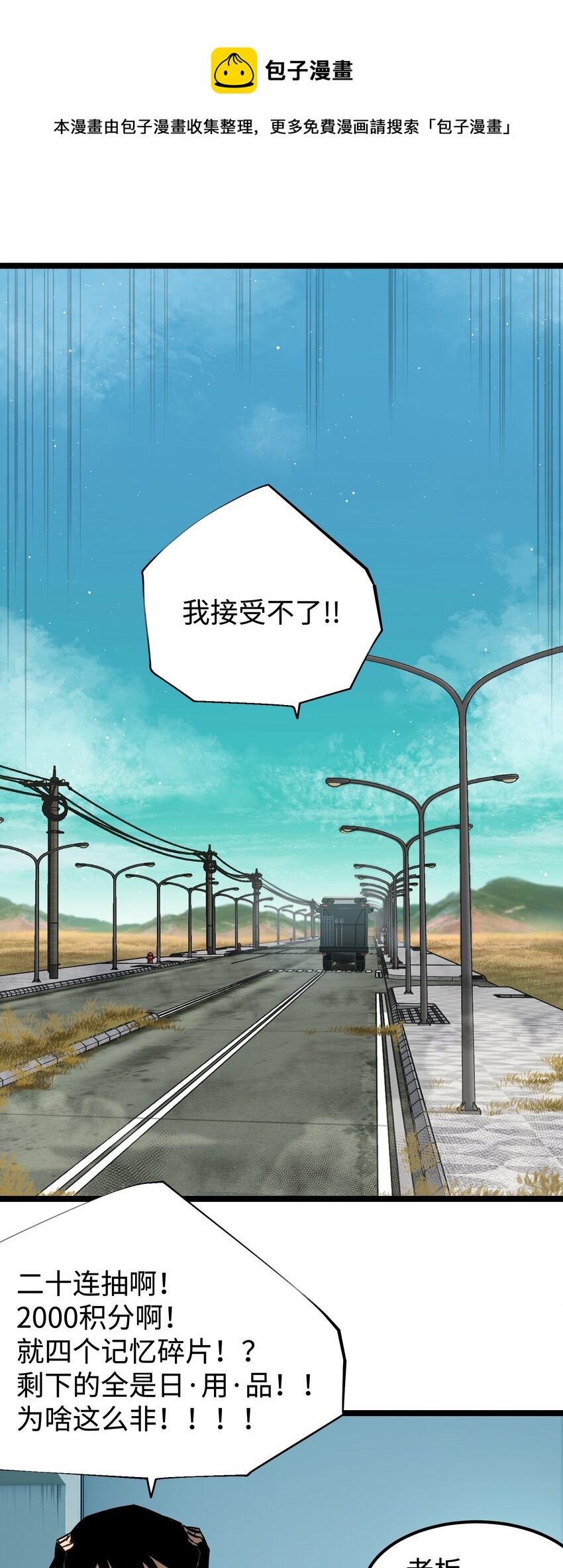 54 男的不要，女的和物资留下！(1/2)-第56话