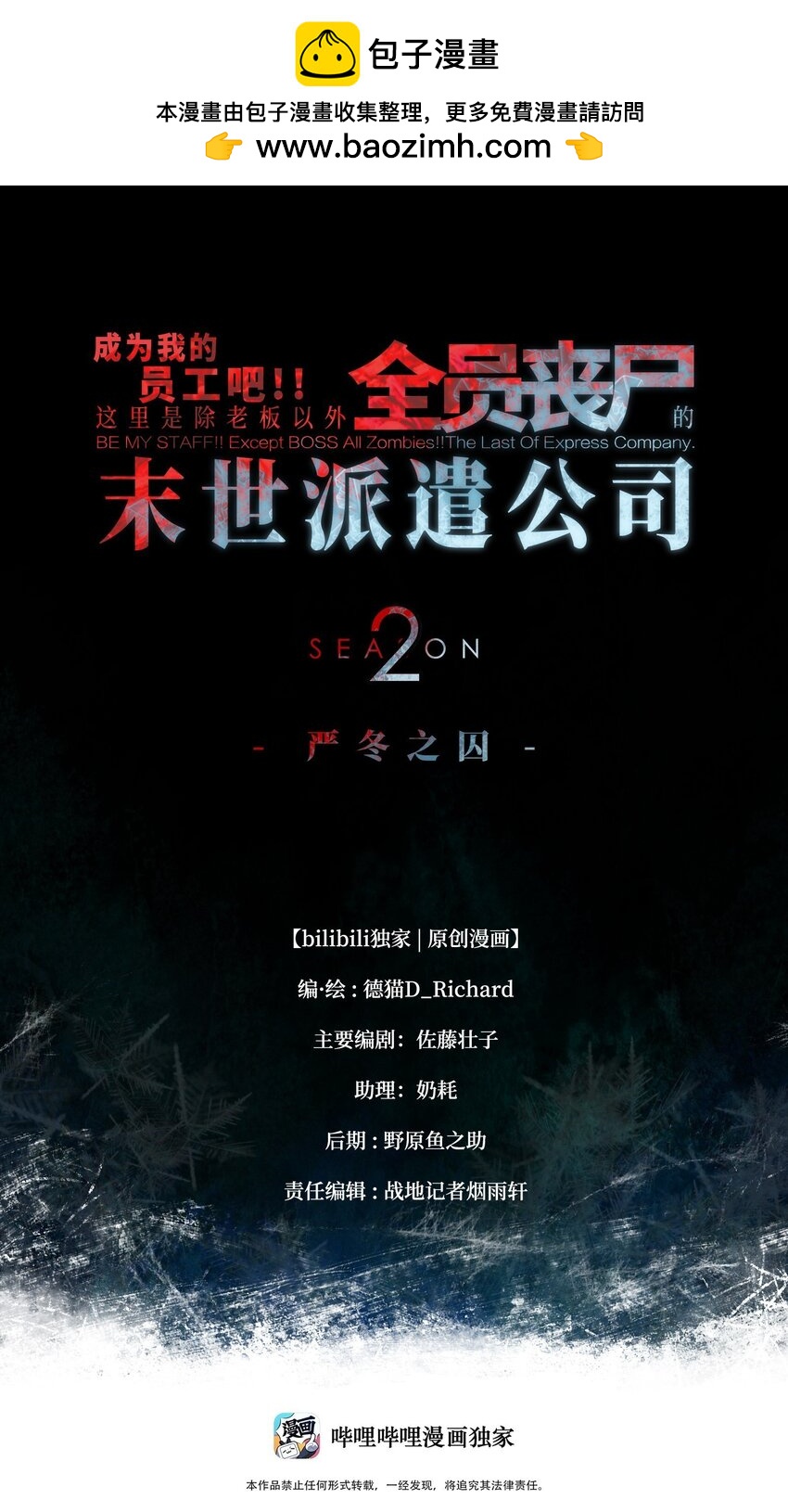 91 跨林海，穿雪原！(1/2)-第94话