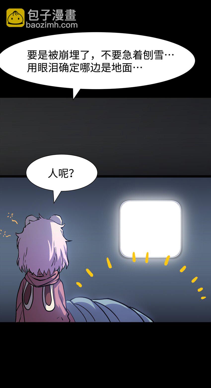 91 跨林海，穿雪原！(1/2)-第94话