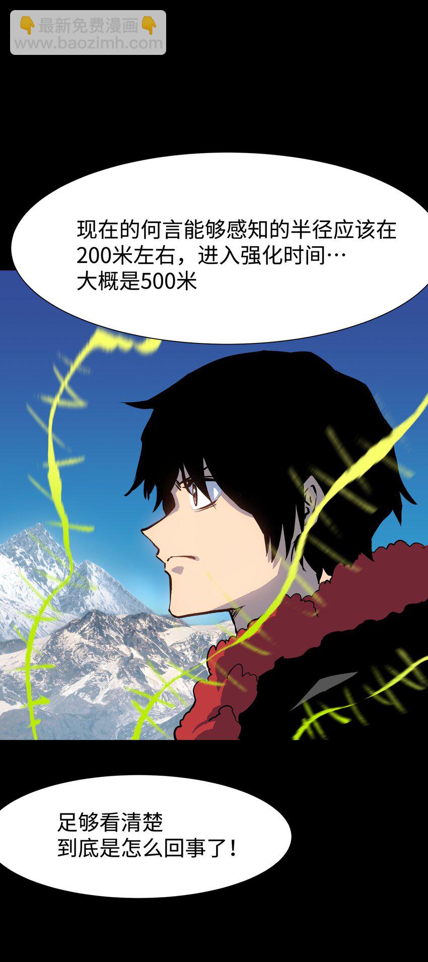 91 跨林海，穿雪原！(1/2)-第94话