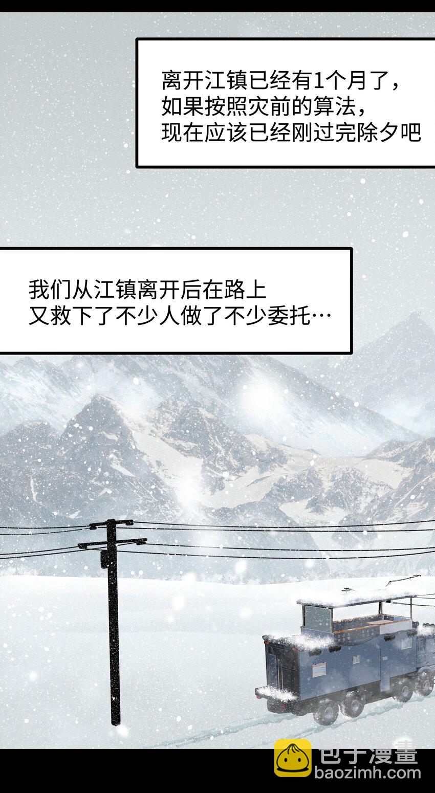 91 跨林海，穿雪原！(1/2)-第94话