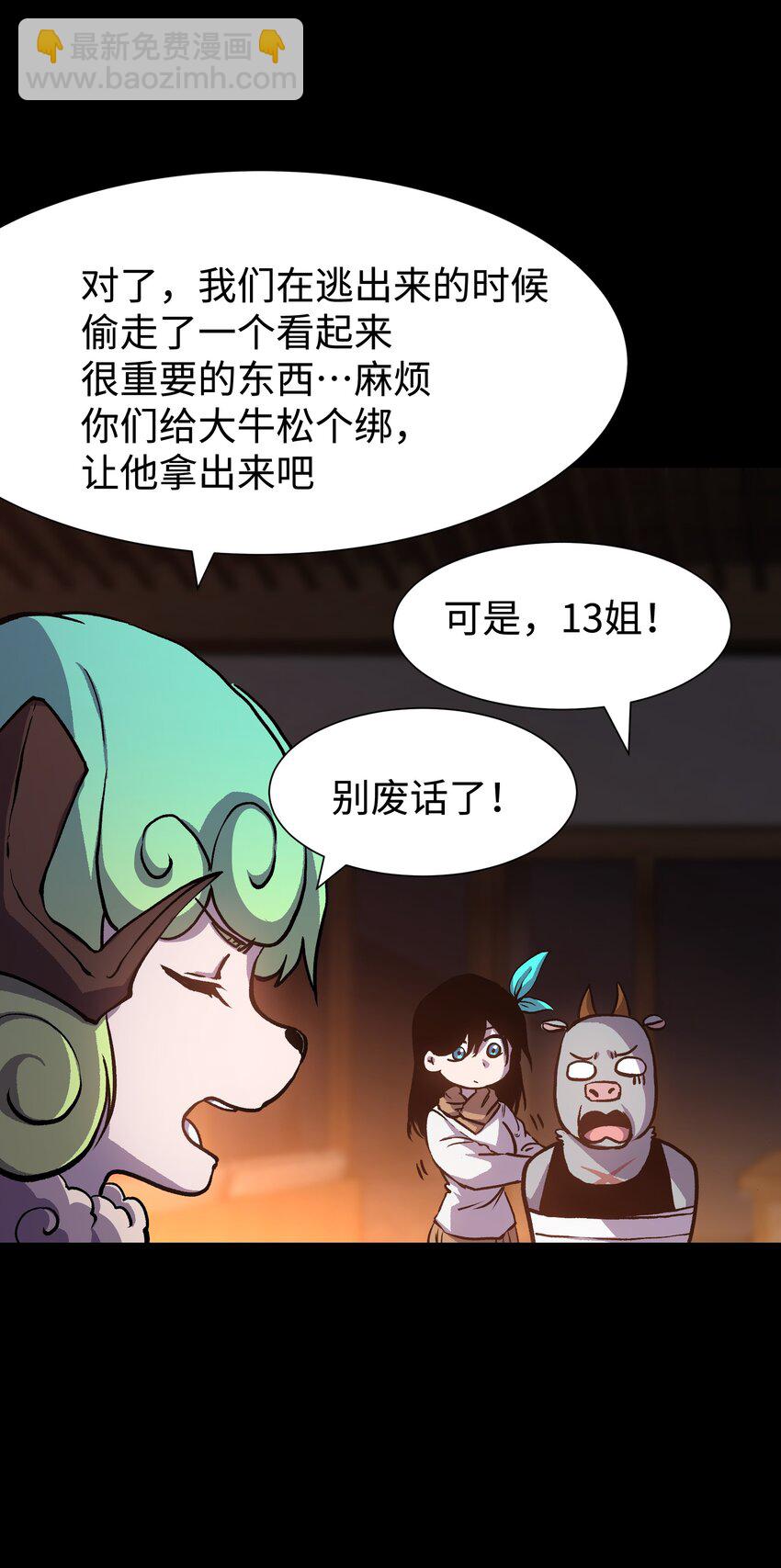 97 从穆峰城而来的&ldquo;实验体&rdquo;(1/2)-第100话