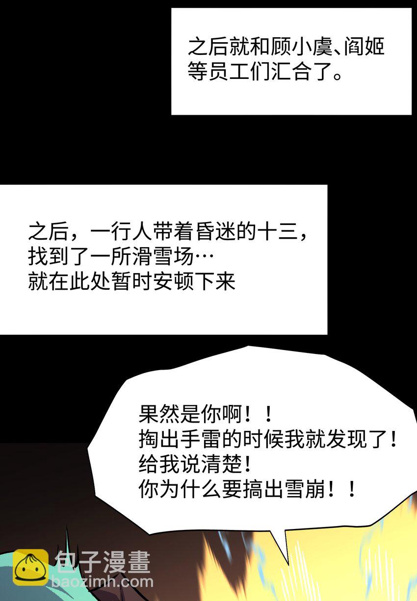 97 从穆峰城而来的&ldquo;实验体&rdquo;(1/2)-第100话