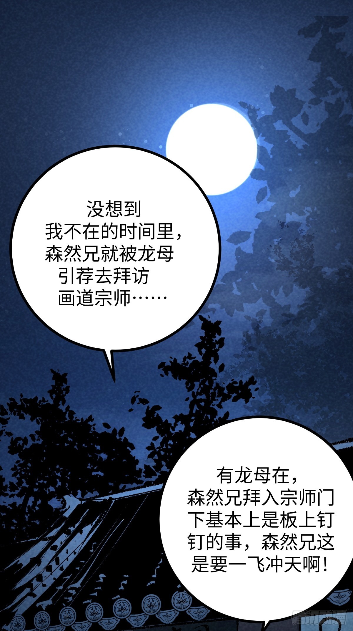 成爲仙吏從穿越一隻豬開始 - 25 - 1