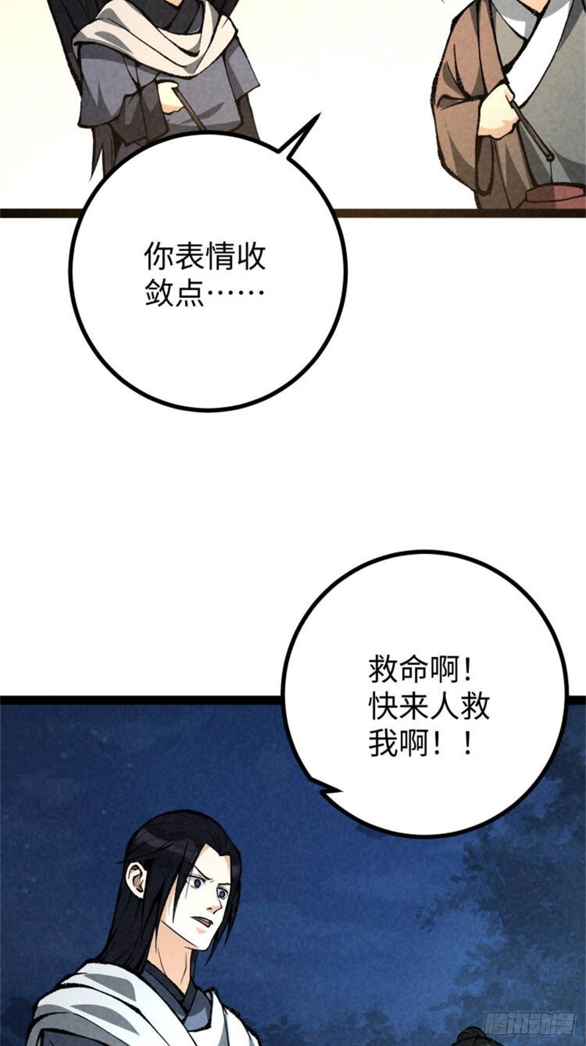 成爲仙吏從穿越一隻豬開始 - 25 - 4