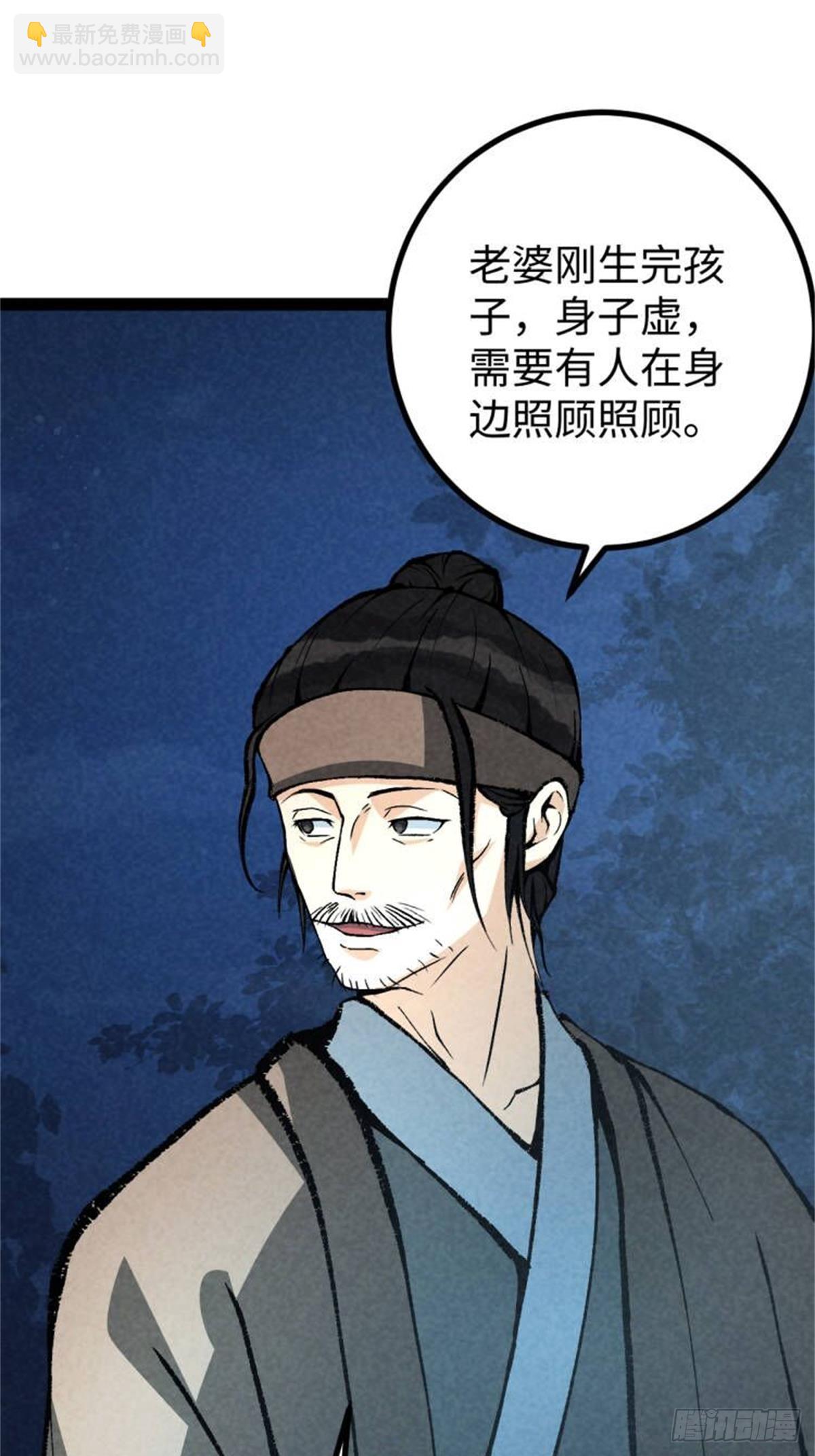 成爲仙吏從穿越一隻豬開始 - 25 - 2