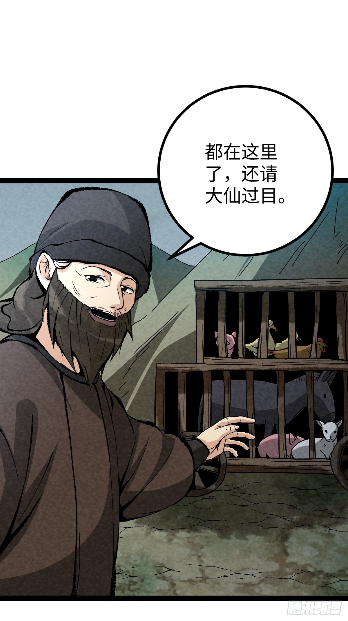 成爲仙吏從穿越一隻豬開始 - 27 - 7