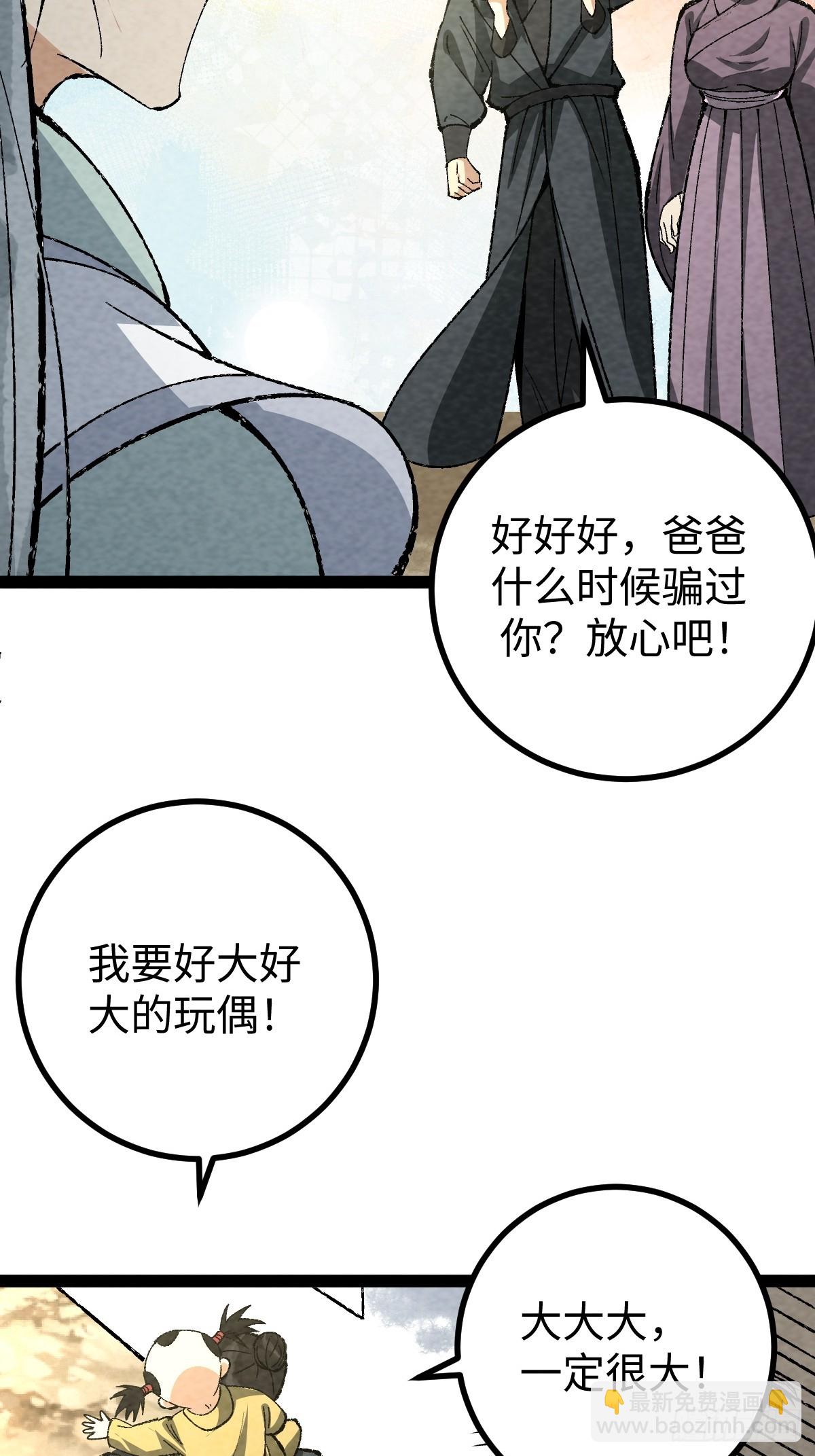 成爲仙吏從穿越一隻豬開始 - 27 - 3