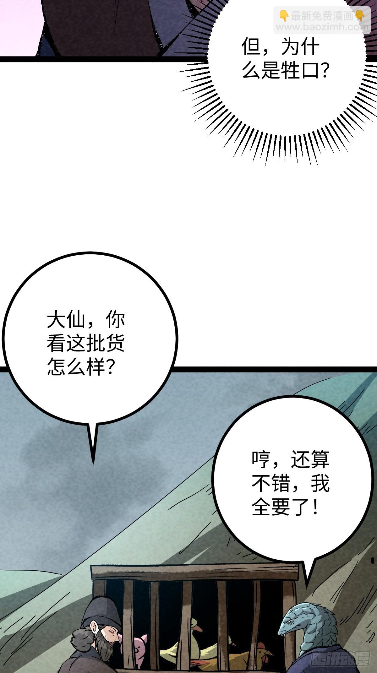 成爲仙吏從穿越一隻豬開始 - 27 - 2
