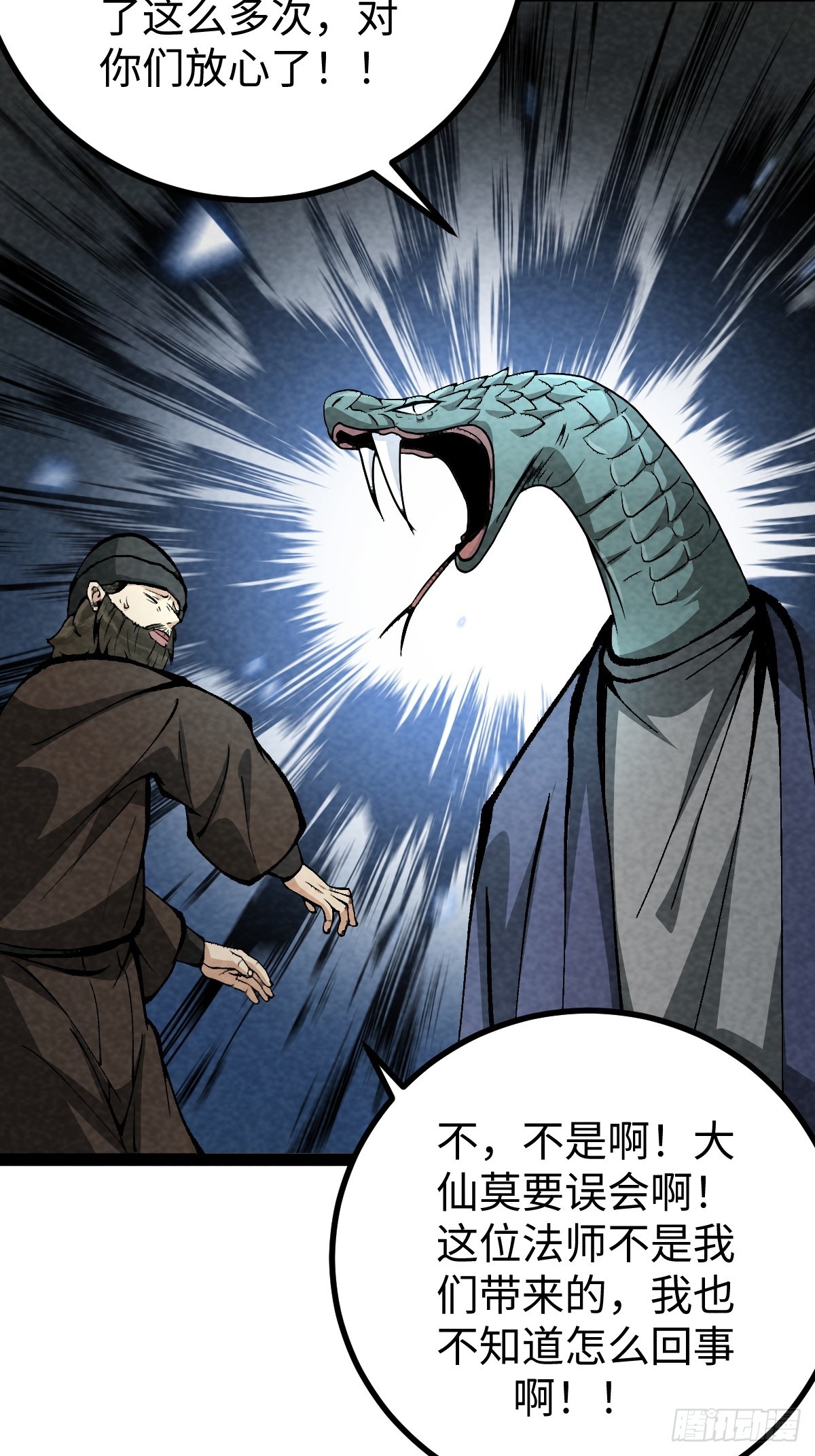 成爲仙吏從穿越一隻豬開始 - 27 - 2