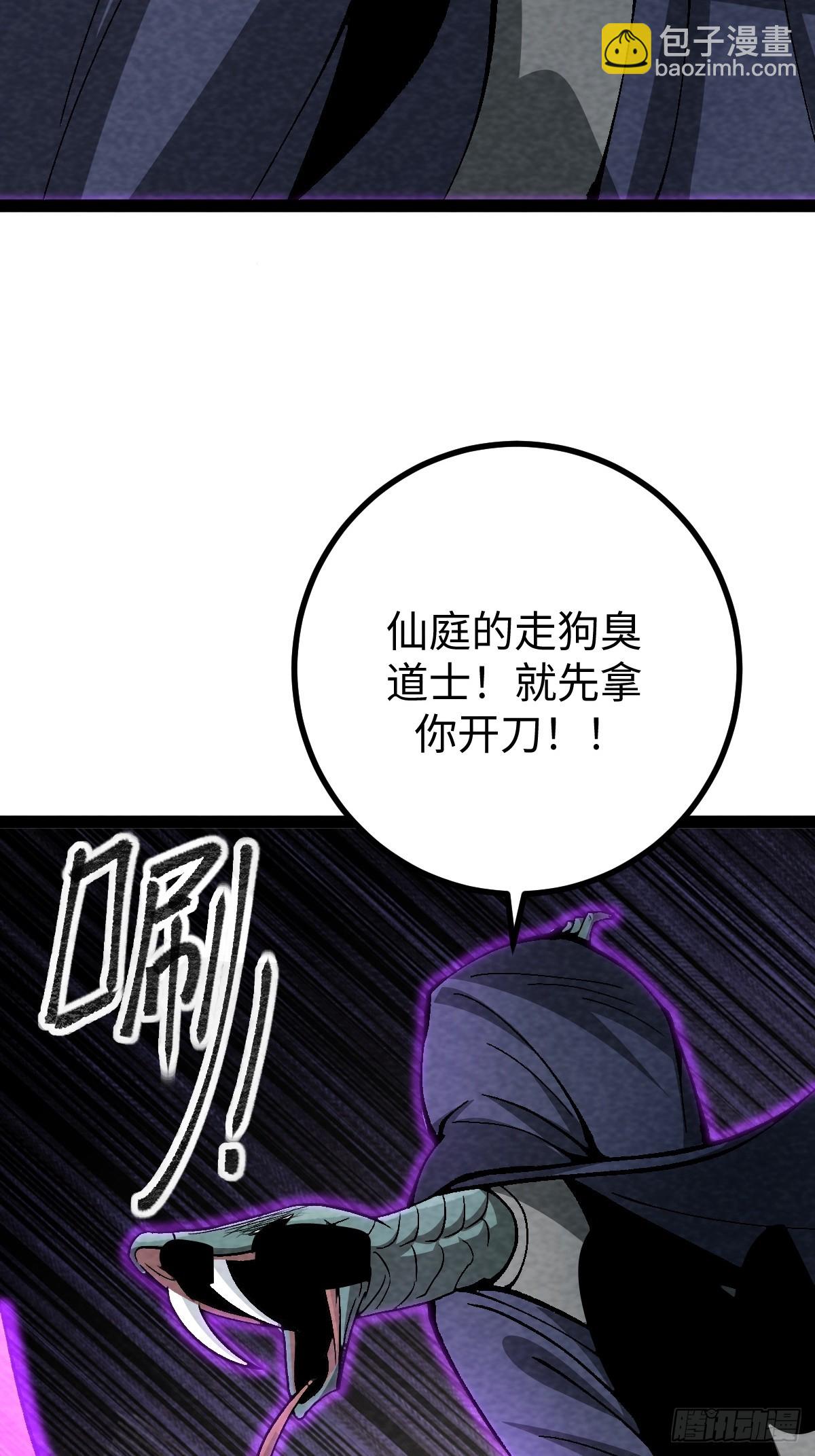 成爲仙吏從穿越一隻豬開始 - 27 - 4
