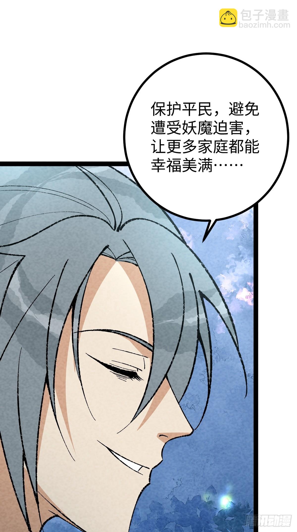 成爲仙吏從穿越一隻豬開始 - 27 - 5