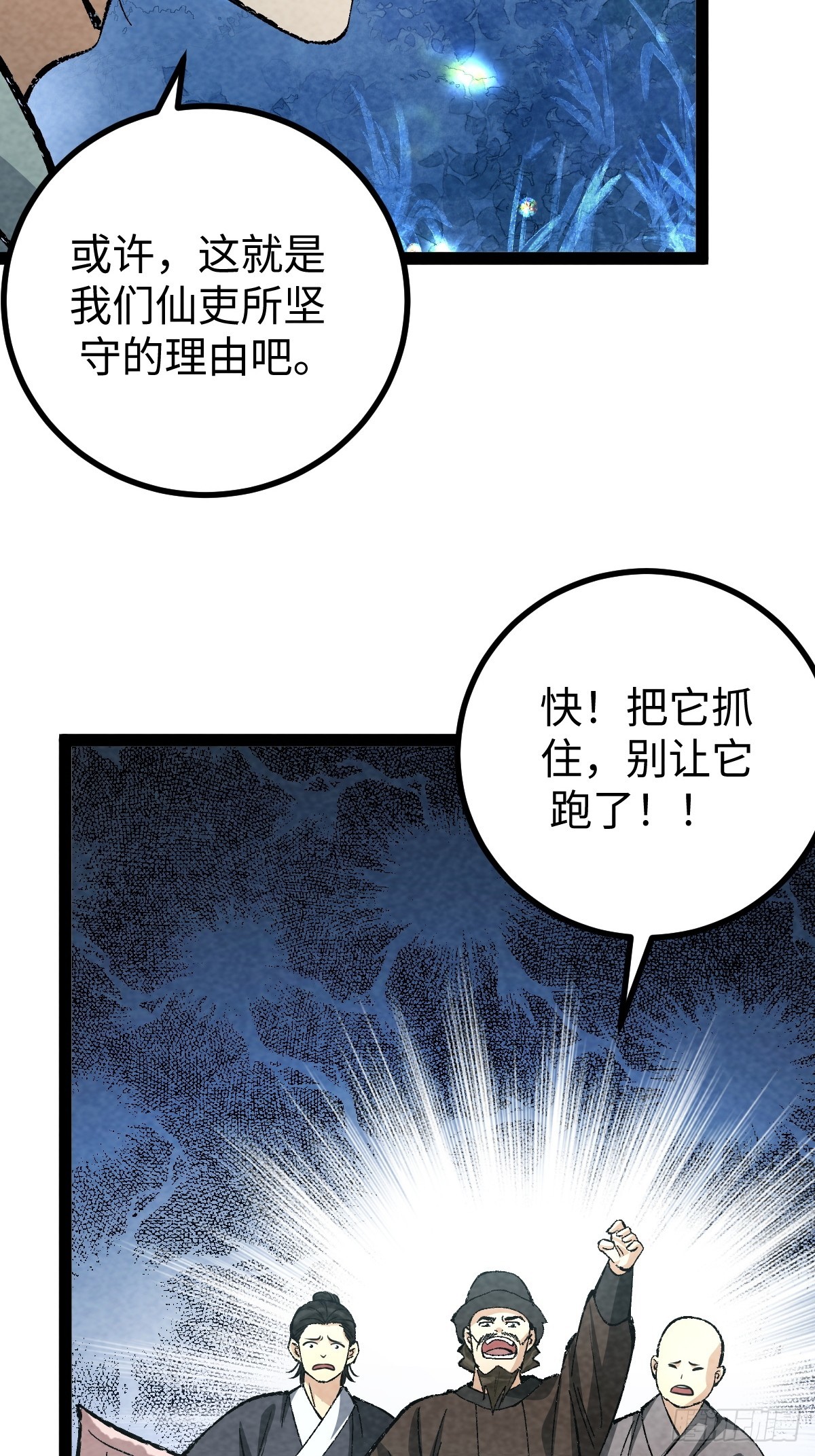 成爲仙吏從穿越一隻豬開始 - 27 - 6