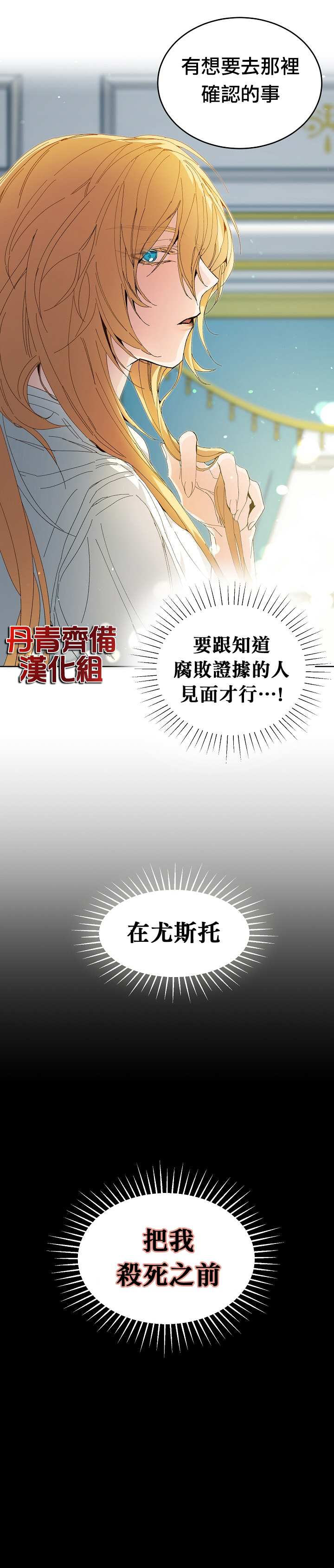 成爲小說中的惡役女王 - 第2話 - 4