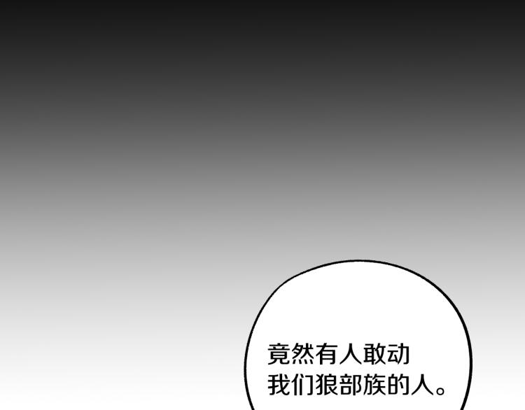 成爲獵手的婚約者 - 第22話 武器(2/4) - 3