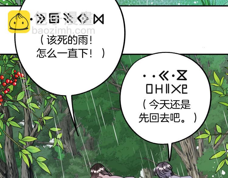 成爲獵手的婚約者 - 第22話 武器(2/4) - 1
