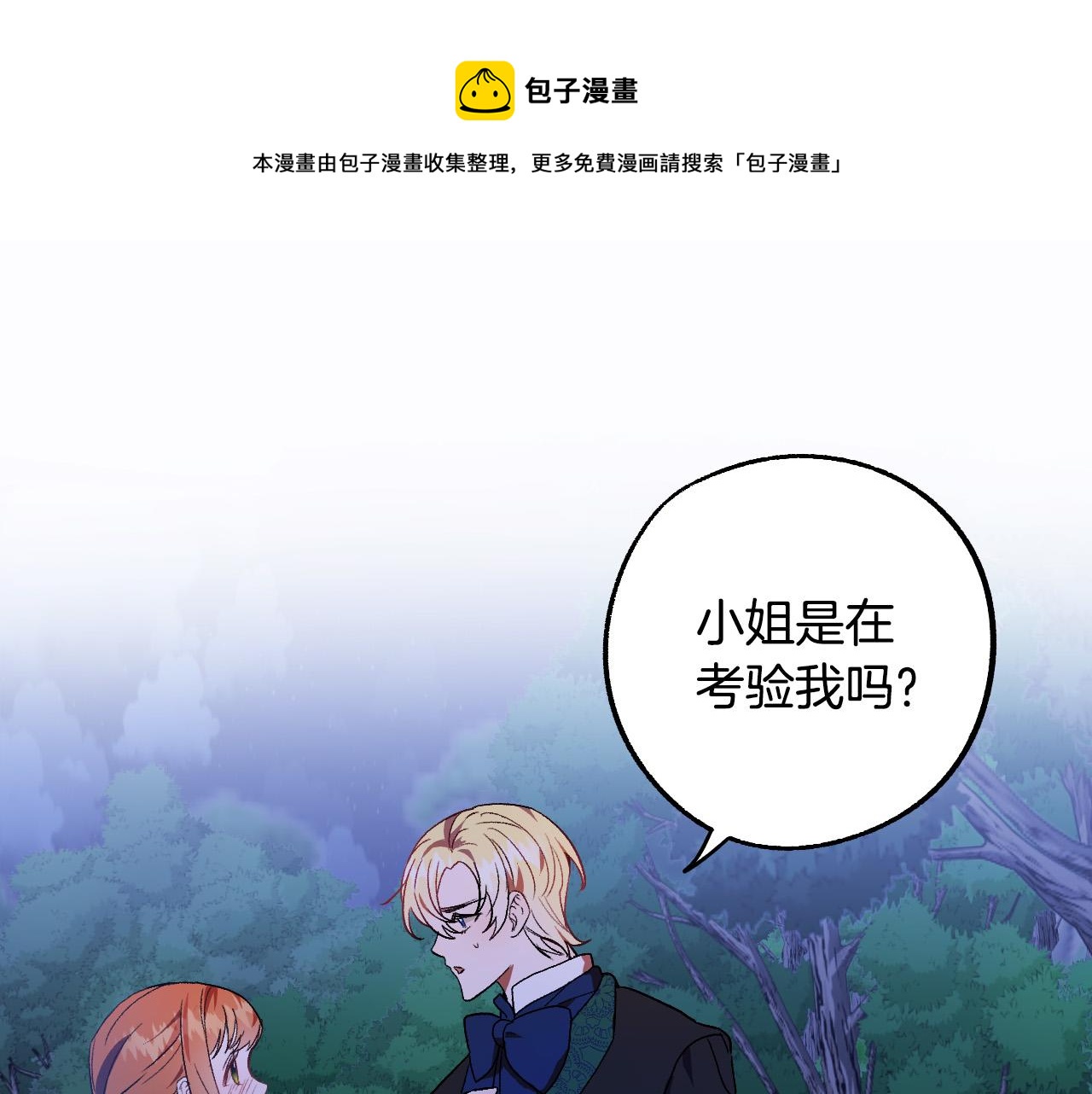 成爲獵手的婚約者 - 第34話 愛情考驗(1/3) - 1