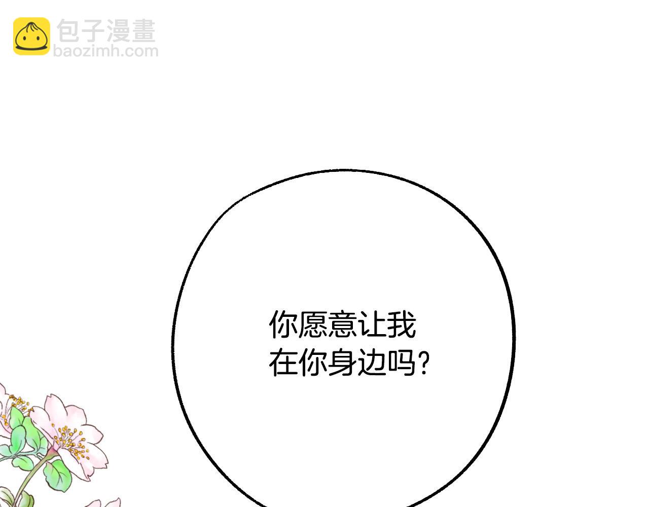 成爲獵手的婚約者 - 第34話 愛情考驗(1/3) - 7