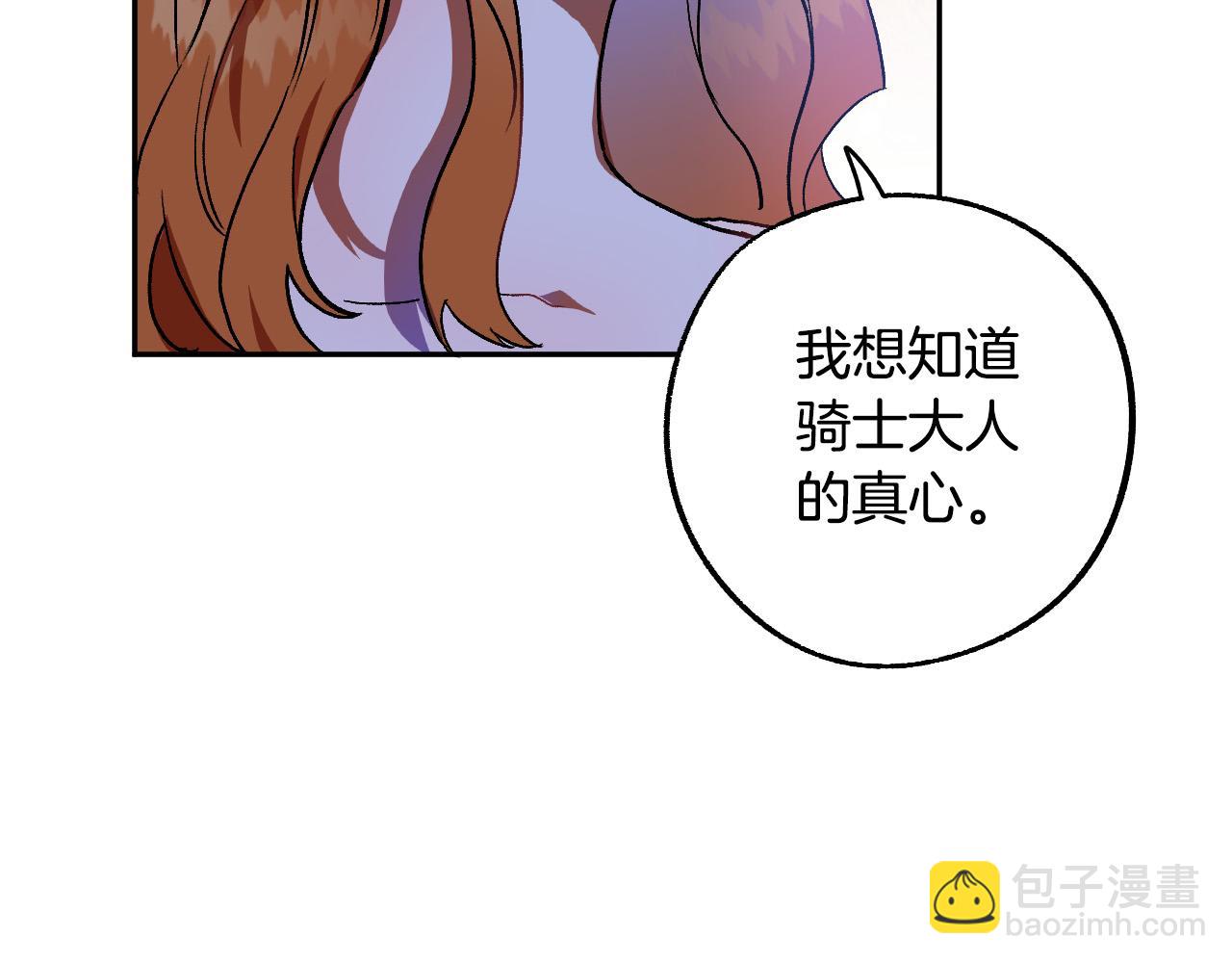 成爲獵手的婚約者 - 第34話 愛情考驗(1/3) - 4