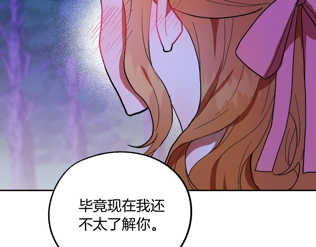 成爲獵手的婚約者 - 第34話 愛情考驗(1/3) - 5