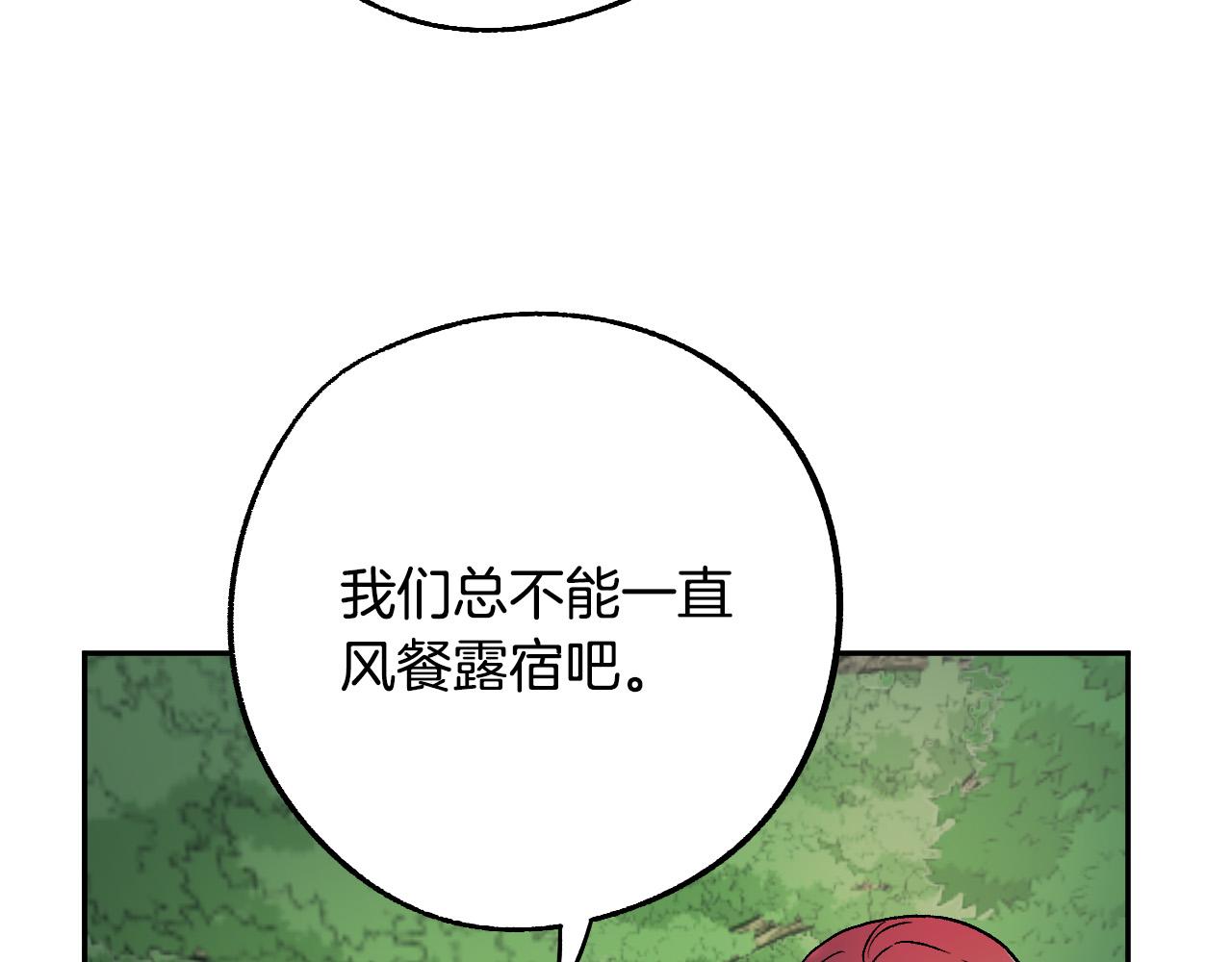 成爲獵手的婚約者 - 第38話 絕處逢生(2/3) - 1