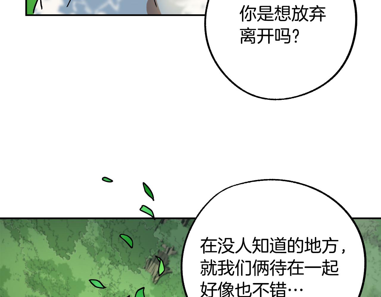 成爲獵手的婚約者 - 第38話 絕處逢生(2/3) - 3