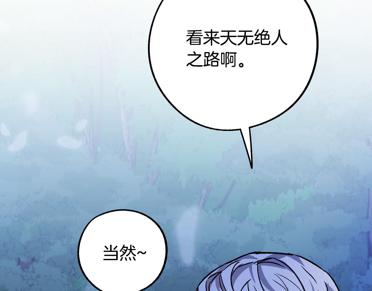 成爲獵手的婚約者 - 第38話 絕處逢生(2/3) - 2