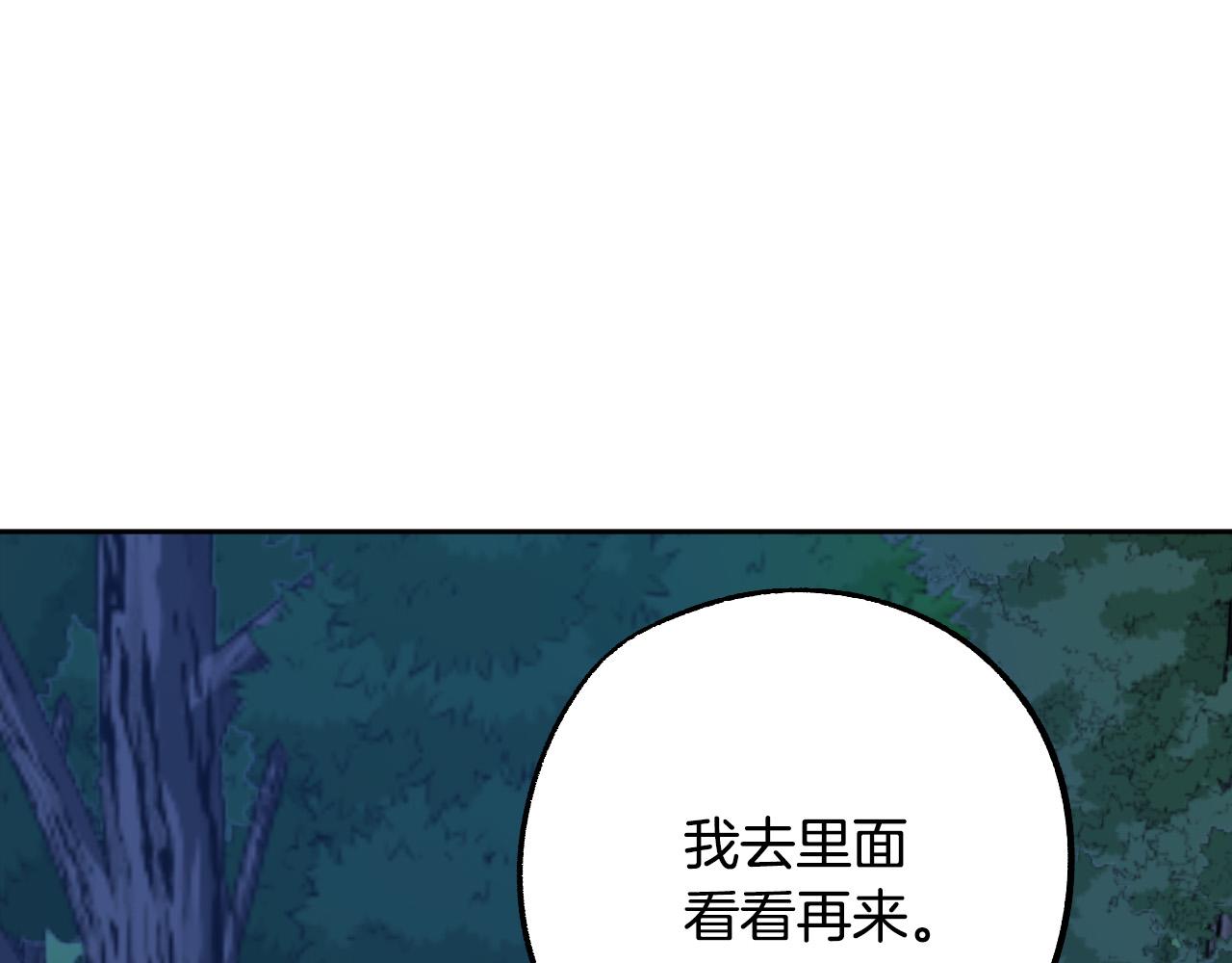 成爲獵手的婚約者 - 第38話 絕處逢生(2/3) - 2