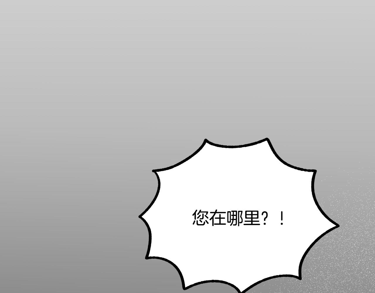 成爲獵手的婚約者 - 第38話 絕處逢生(2/3) - 4