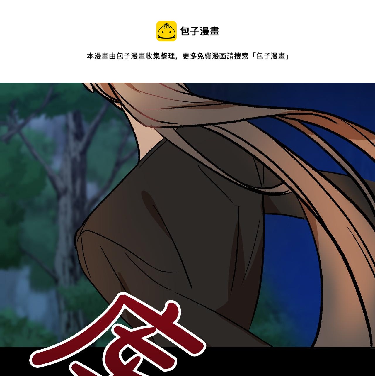成爲獵手的婚約者 - 第38話 絕處逢生(2/3) - 4
