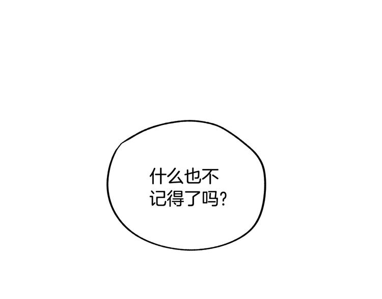成爲獵手的婚約者 - 第2話 失憶了？(2/7) - 3
