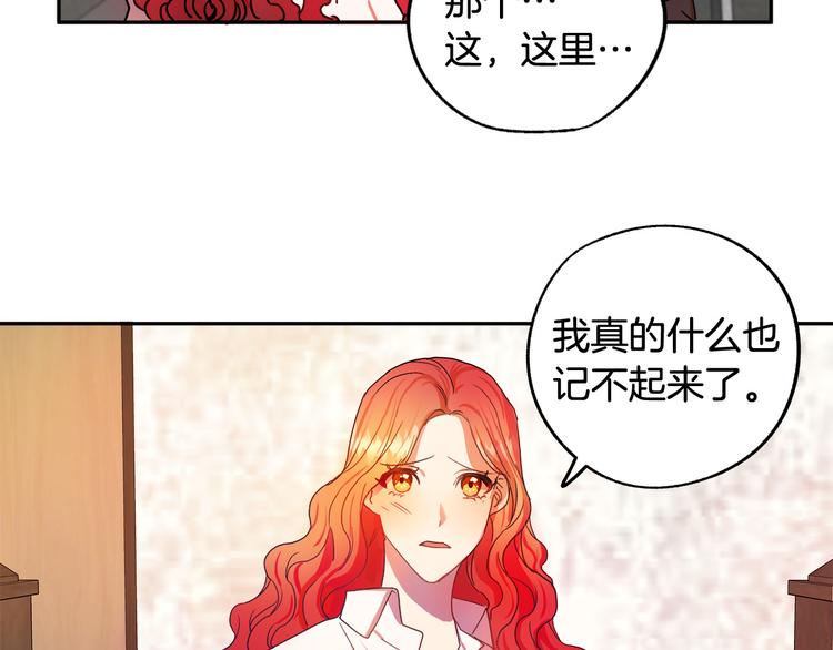 成爲獵手的婚約者 - 第2話 失憶了？(2/7) - 8
