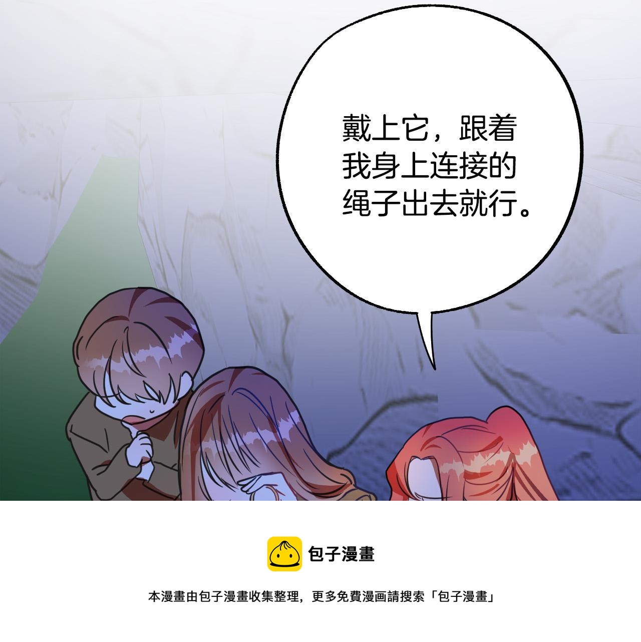 成爲獵手的婚約者 - 第44話 征討格魯族(1/3) - 5