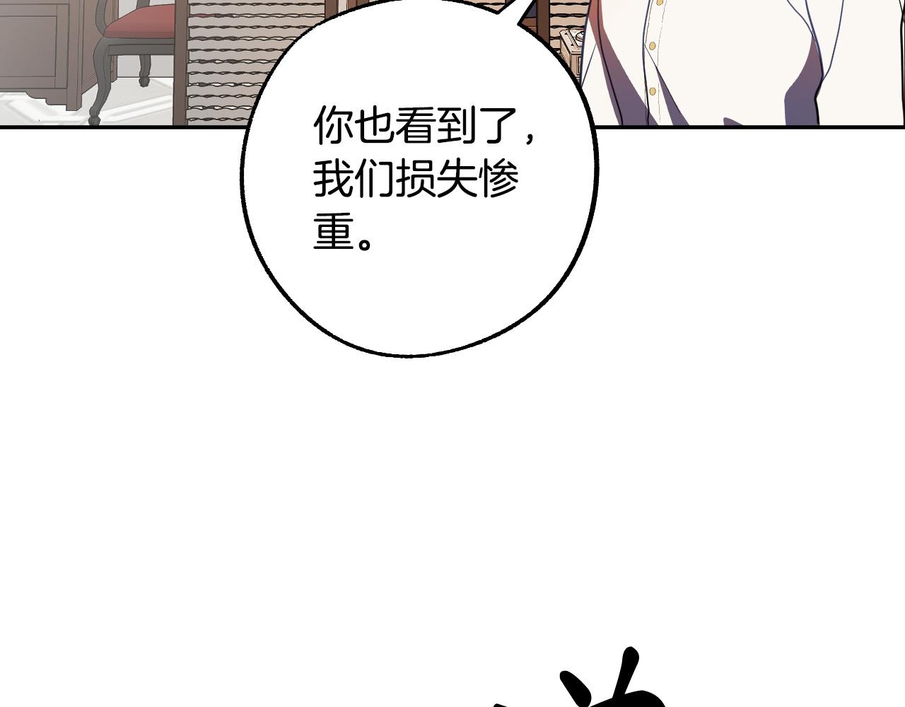 成爲獵手的婚約者 - 第44話 征討格魯族(1/3) - 6