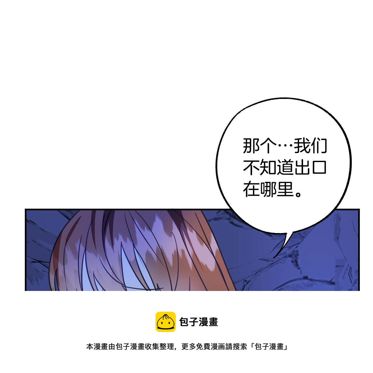 成爲獵手的婚約者 - 第44話 征討格魯族(1/3) - 1