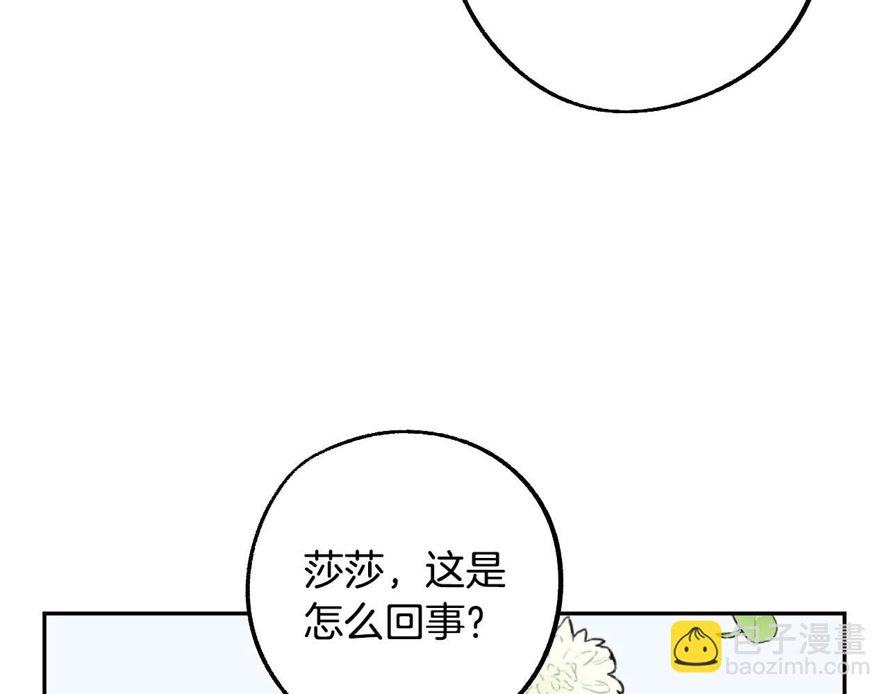 成为猎手的婚约者 - 第44话 征讨格鲁族(3/3) - 2