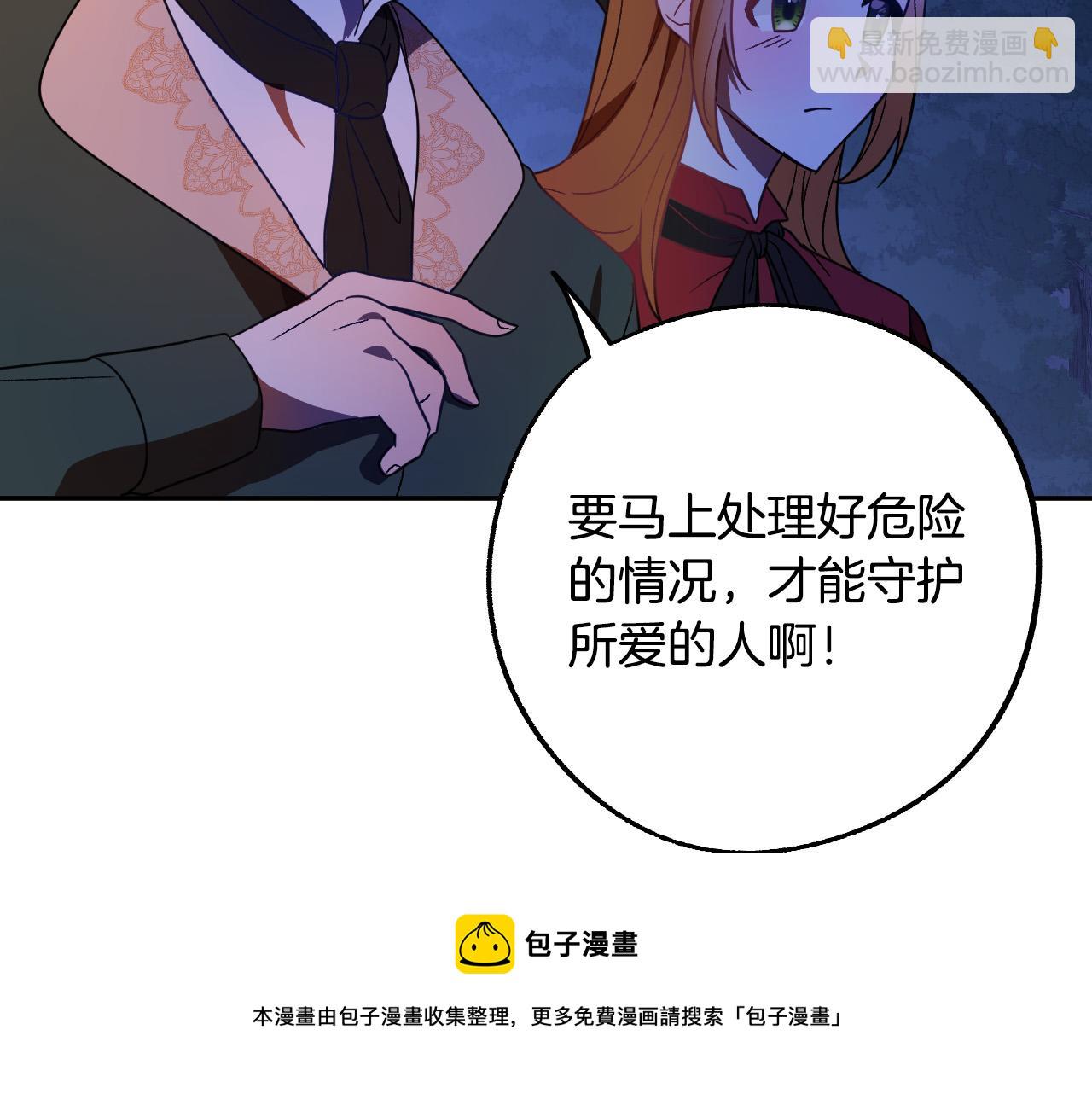 成爲獵手的婚約者 - 第46話 趕來救你(1/3) - 1