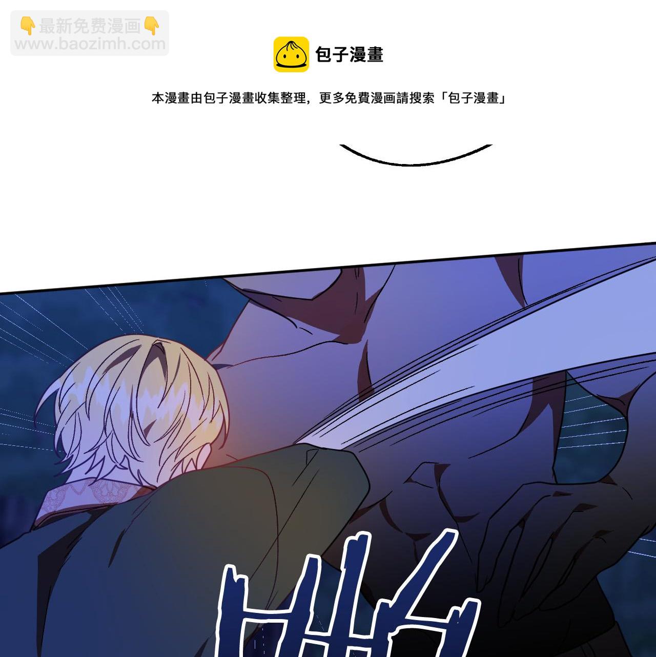 成爲獵手的婚約者 - 第46話 趕來救你(1/3) - 1