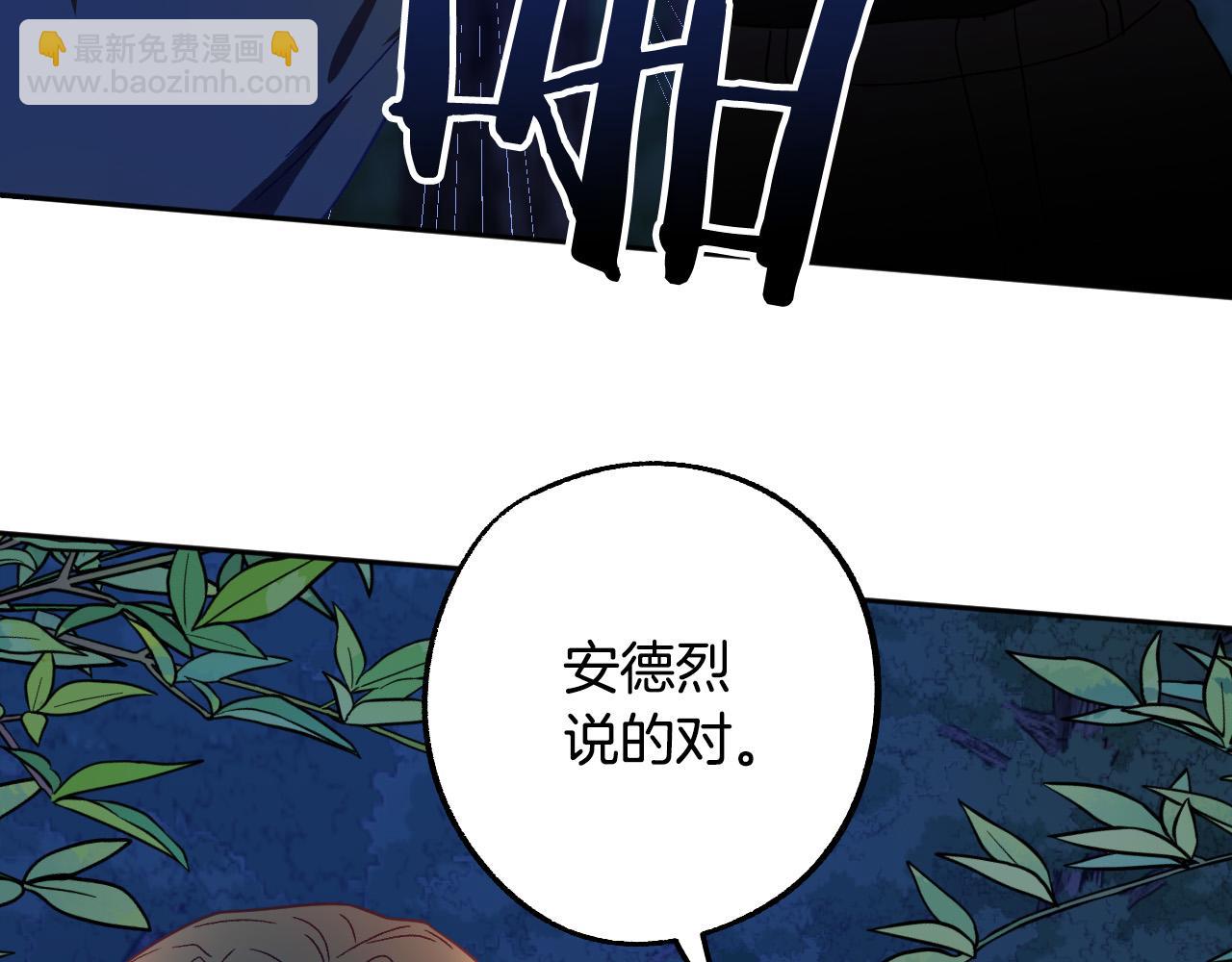 成爲獵手的婚約者 - 第46話 趕來救你(1/3) - 2