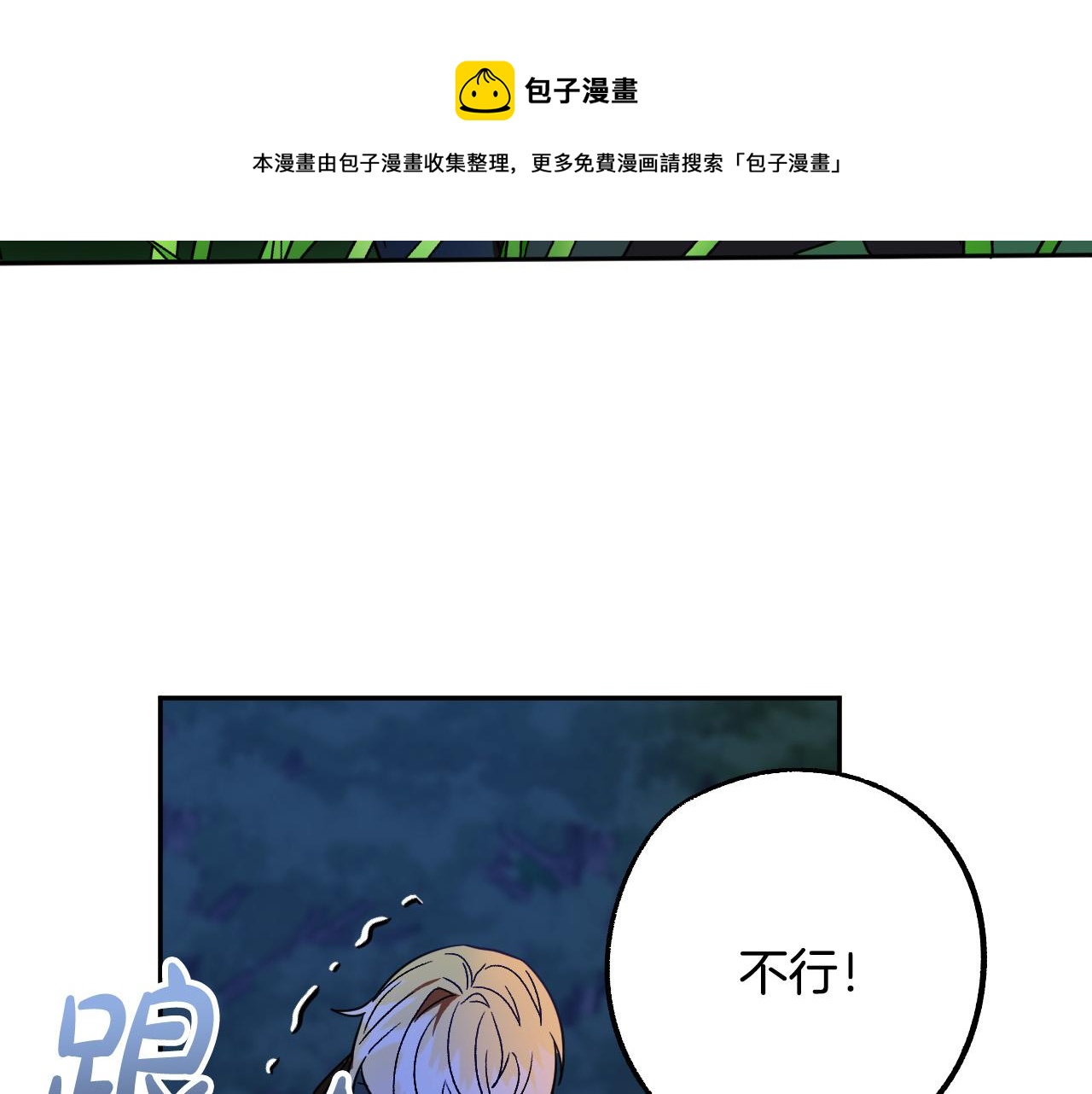 成爲獵手的婚約者 - 第46話 趕來救你(1/3) - 5