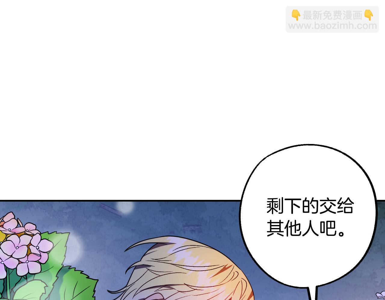 成爲獵手的婚約者 - 第46話 趕來救你(1/3) - 2