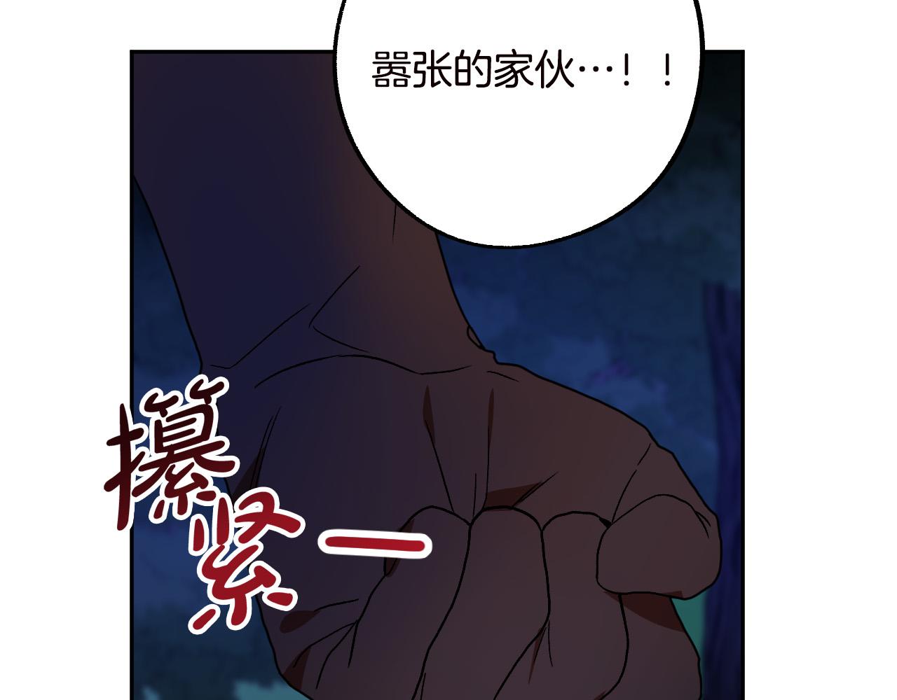 成爲獵手的婚約者 - 第46話 趕來救你(2/3) - 1