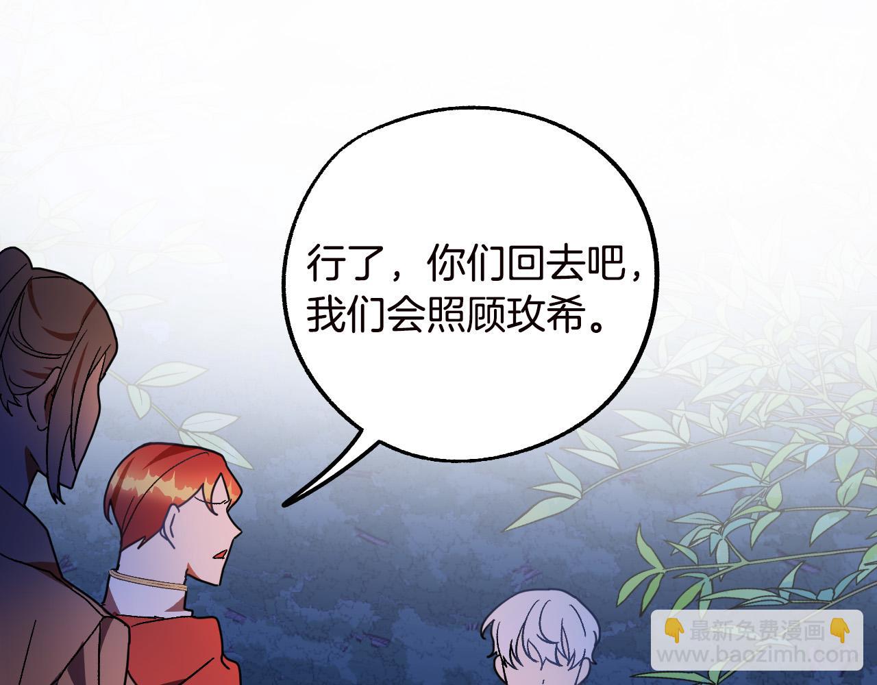 成爲獵手的婚約者 - 第46話 趕來救你(2/3) - 6