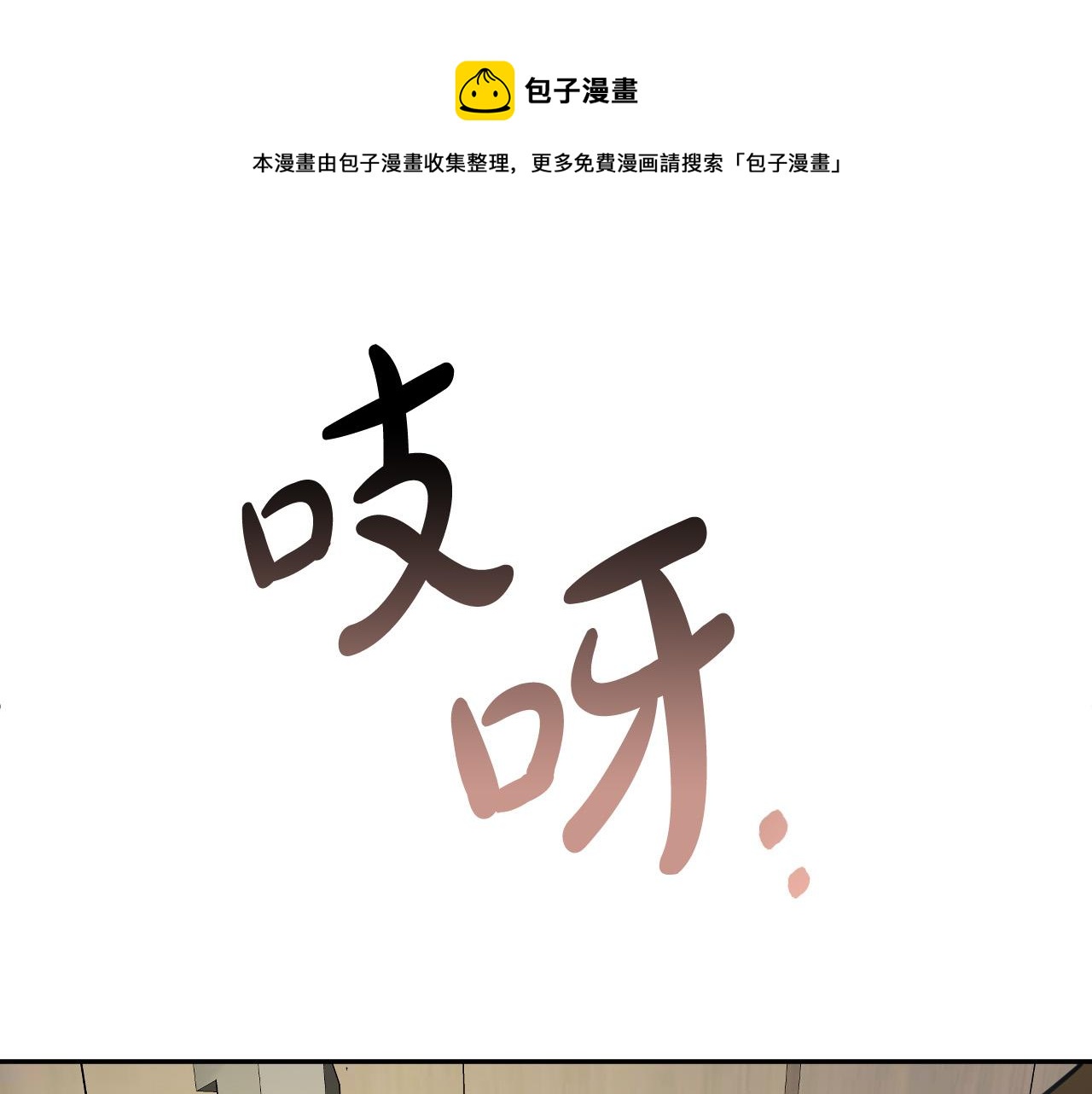 成爲獵手的婚約者 - 第48話 愛情就是全世界(1/3) - 1